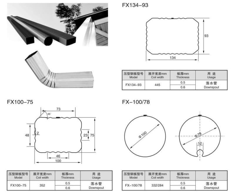 落水管設(shè)備成型機(jī)